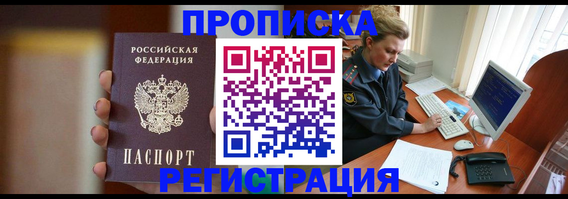 прописка ребенка в Лабытнанги