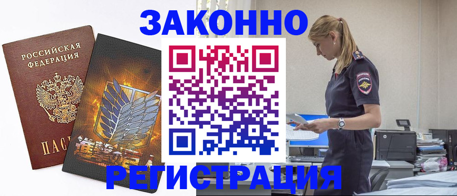 временная регистрация в Лабытнанги