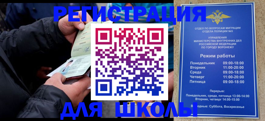 временная регистрация для школы в Лабытнанги