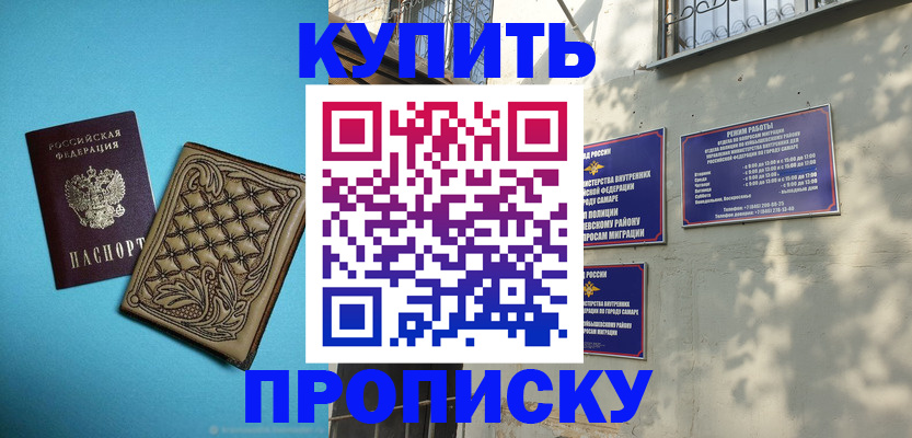 прописка 2025 в Лабытнанги