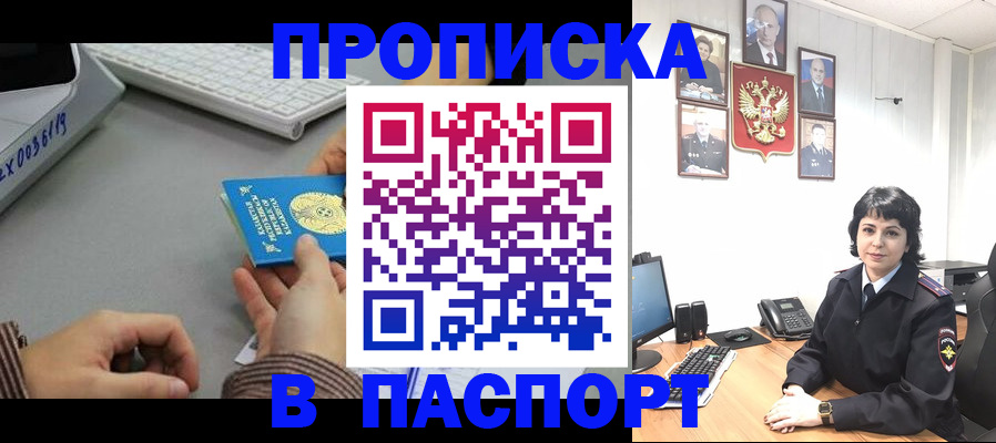 прописка в Лабытнанги